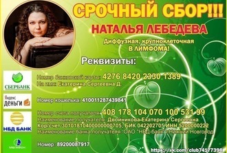 Наталья Лебедева